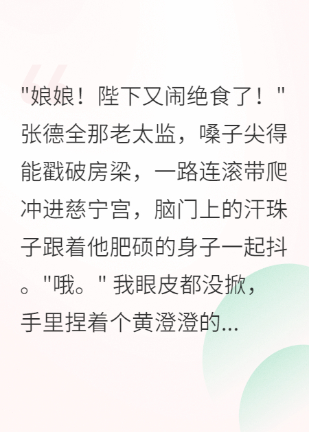 穿成作精太后，把皇帝养成卷王