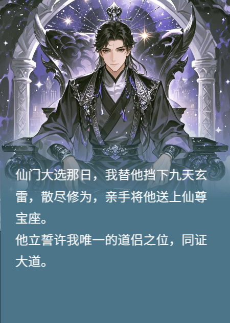 他抽我仙骨那天，魔尊提着聘礼杀上了九天