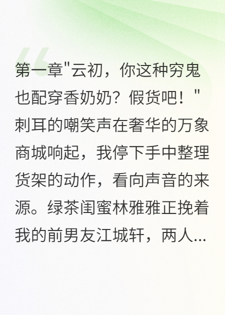 豪门千金被当服务员羞辱后