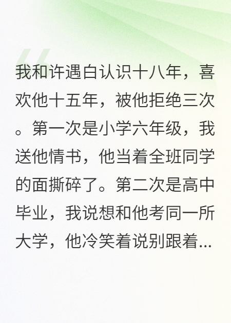 被青梅嫌弃后，我成了别人眼中的光