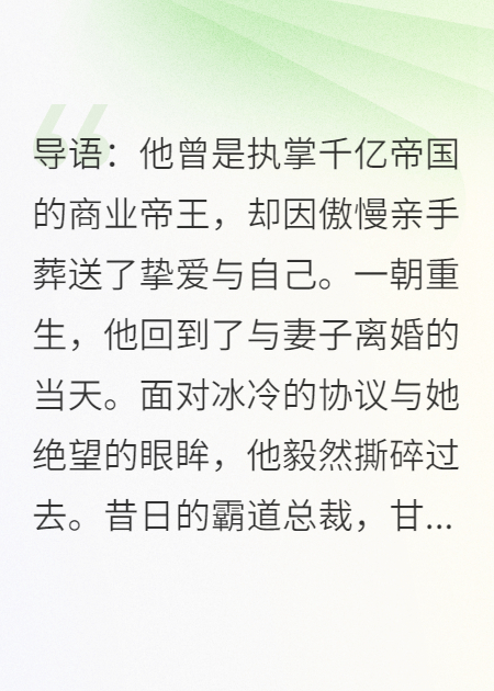 前妻，别签离婚协议，我重生回来当赘婿了