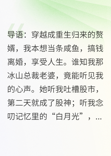 重生后只想摆烂，冰山老婆却能读我心