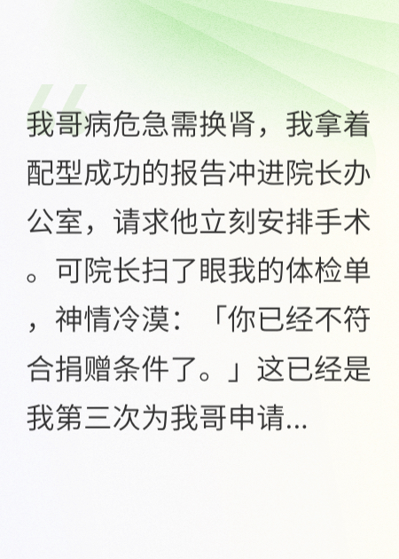 为救哥哥，我拿胰岛素抵住院长太阳穴