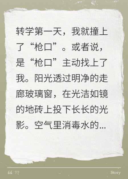 转校生，她真的只跟你讲道理
