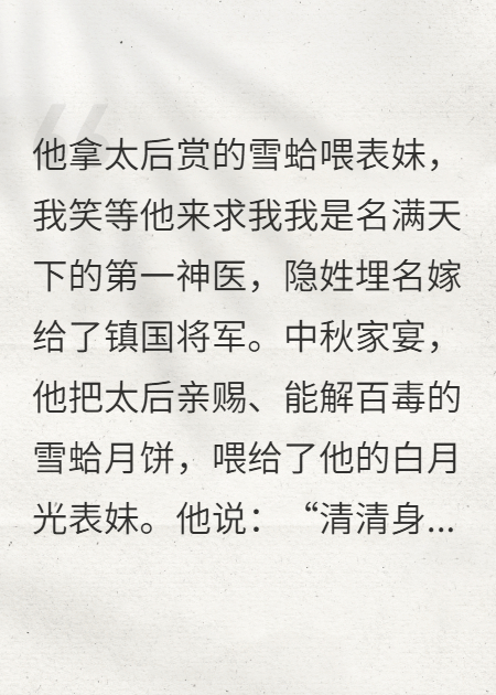 夫君骂我是乡野村妇，我转身成他高攀不起的神医