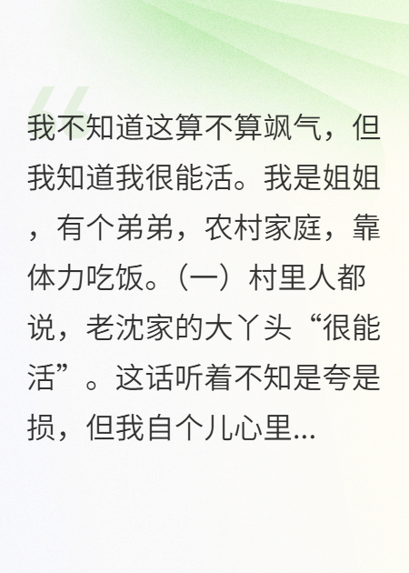 沈大姑娘很能活