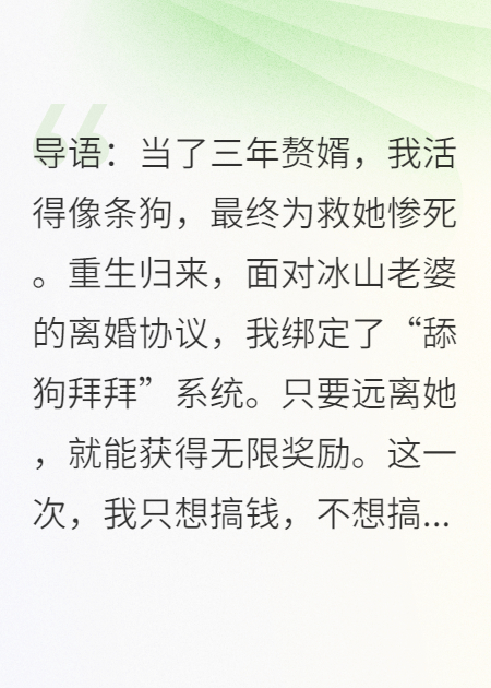 舔狗重生，开局怒甩冰山老婆