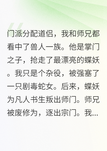重生：我将剧毒龙女推给了师兄