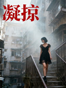 凝掠
