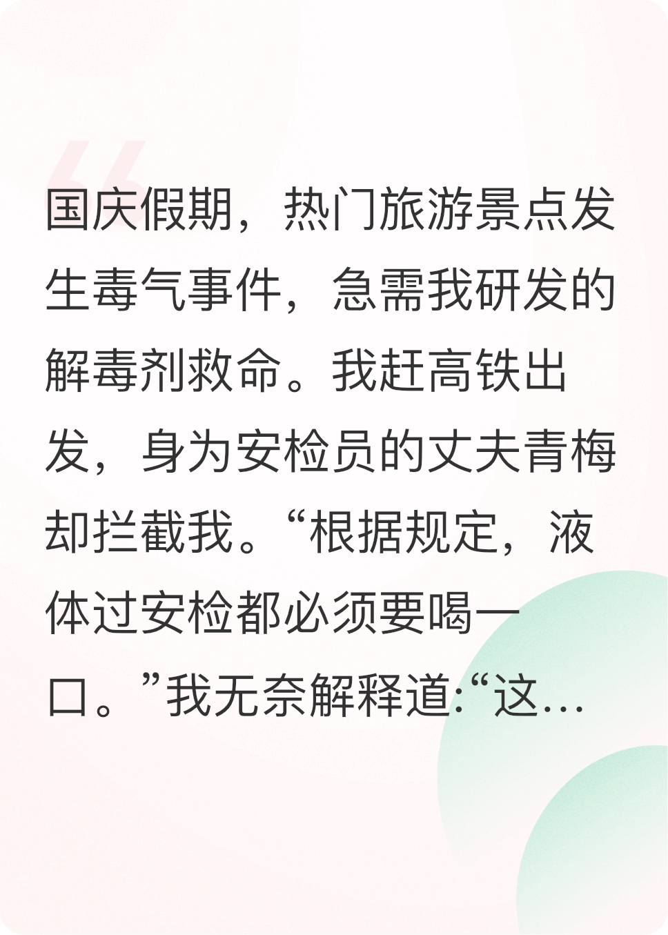 老公的青梅砸了公婆救命的解毒剂