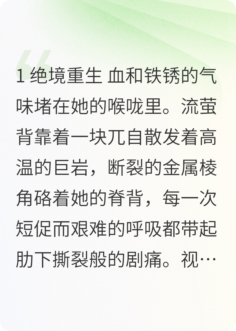 少女流萤的战斗日常