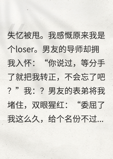 我失忆后，鱼塘炸了