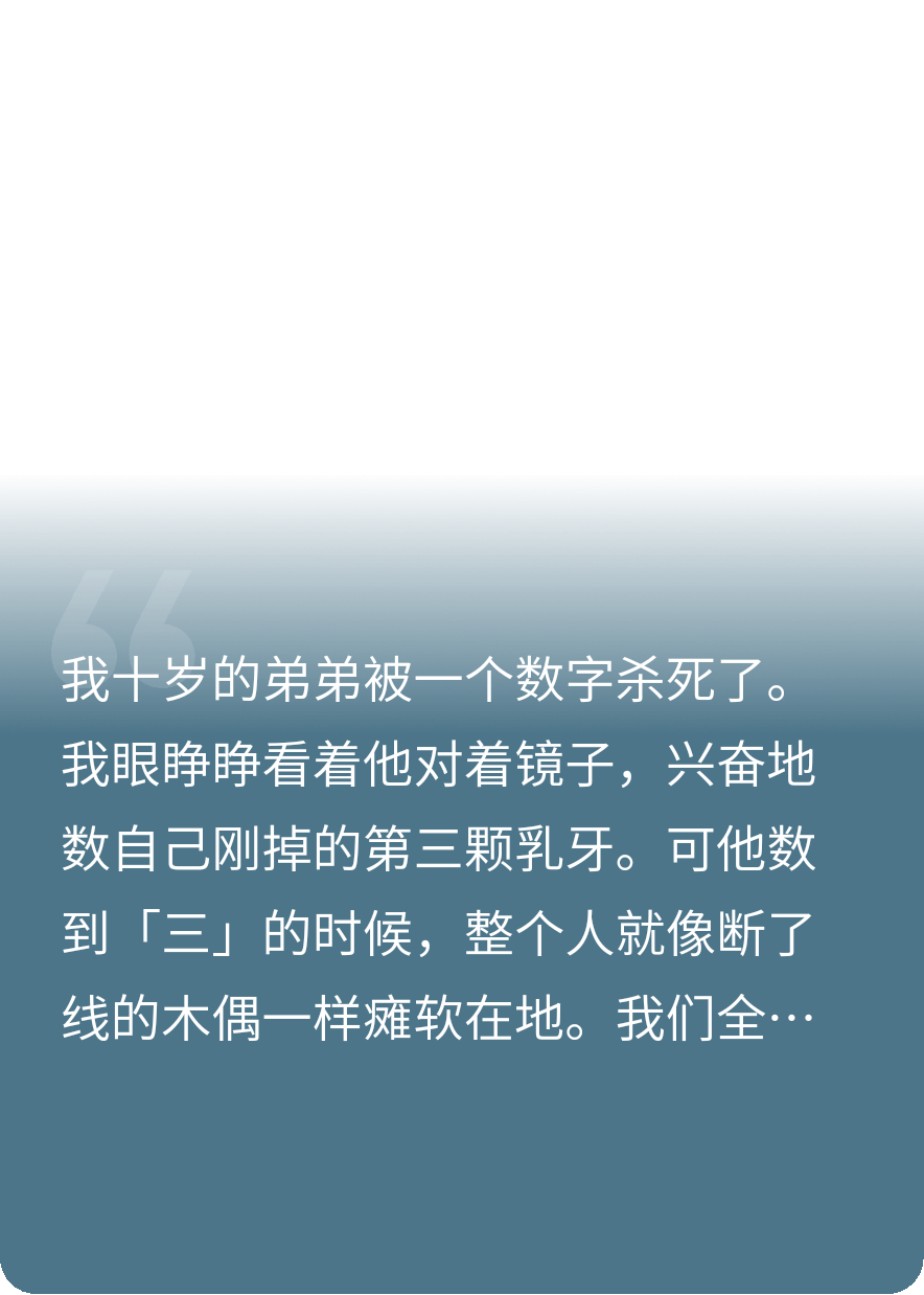 我弟弟死于出生之前