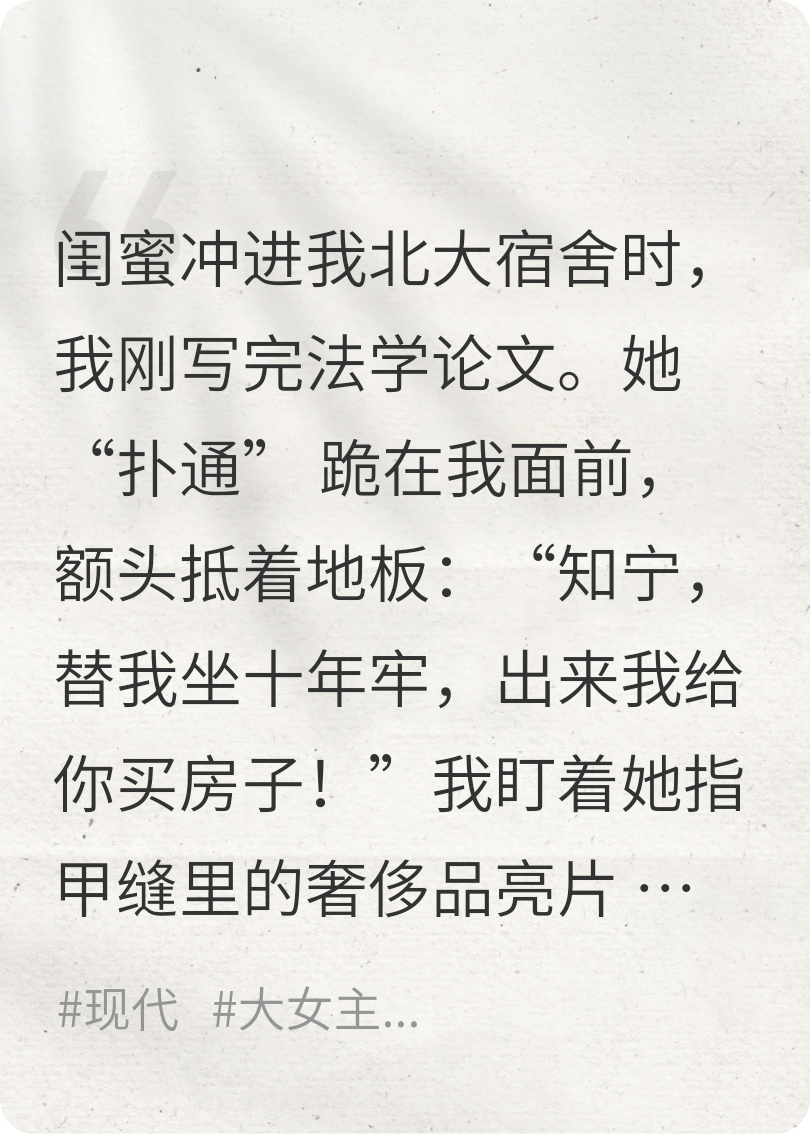 闺蜜卷赃款逼我替罪，我用法律让她全家买单