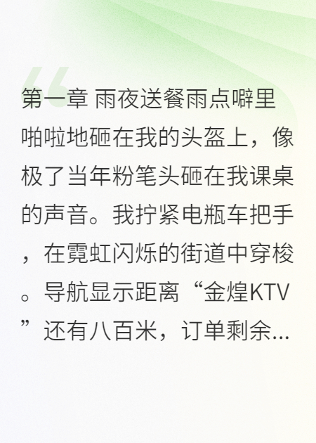 送外卖撞见班主任被欺负，我反手一个五星好评