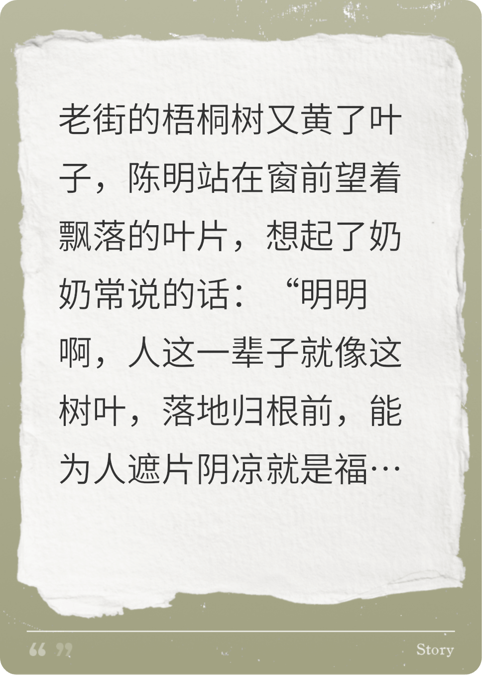 奶奶的善良让我沾光