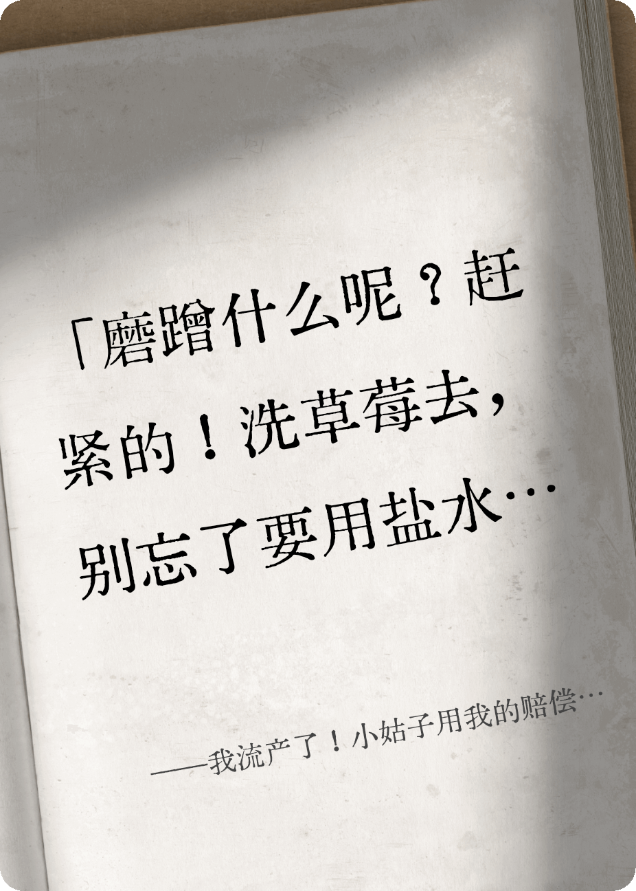 我流产了！小姑子用我的赔偿金买了个包！