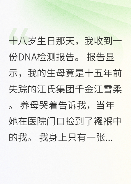 我的生母是失踪十五年的首富千金