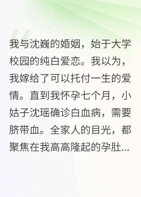婆婆剖我孕肚救她小女儿