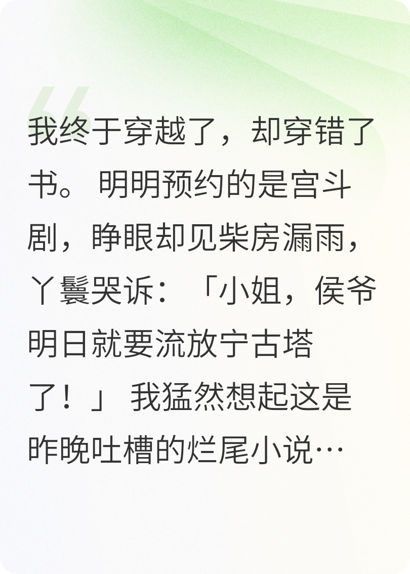 穿成恶毒女配后，我靠吐槽救了全家