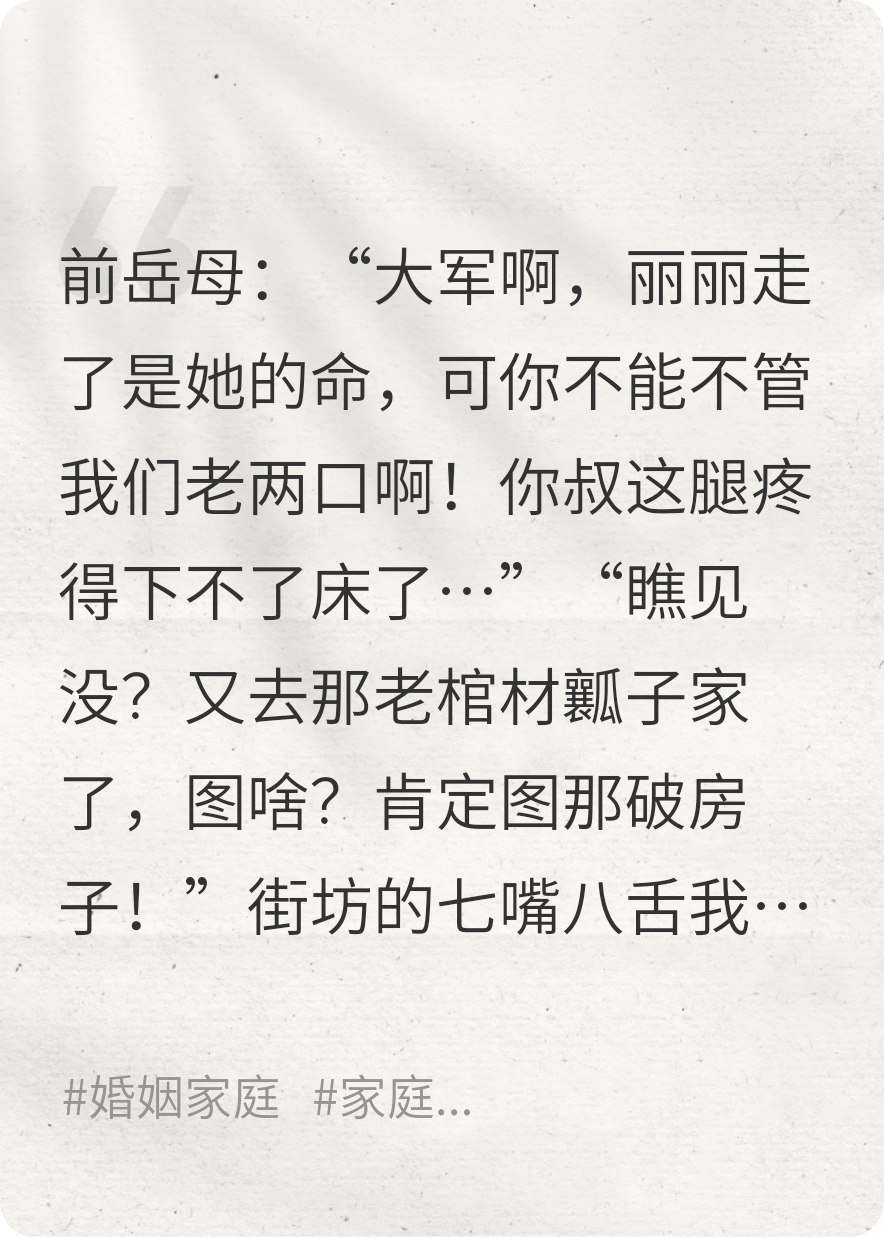 妻子死后我另娶，前岳父死缠烂打逼我给他养老