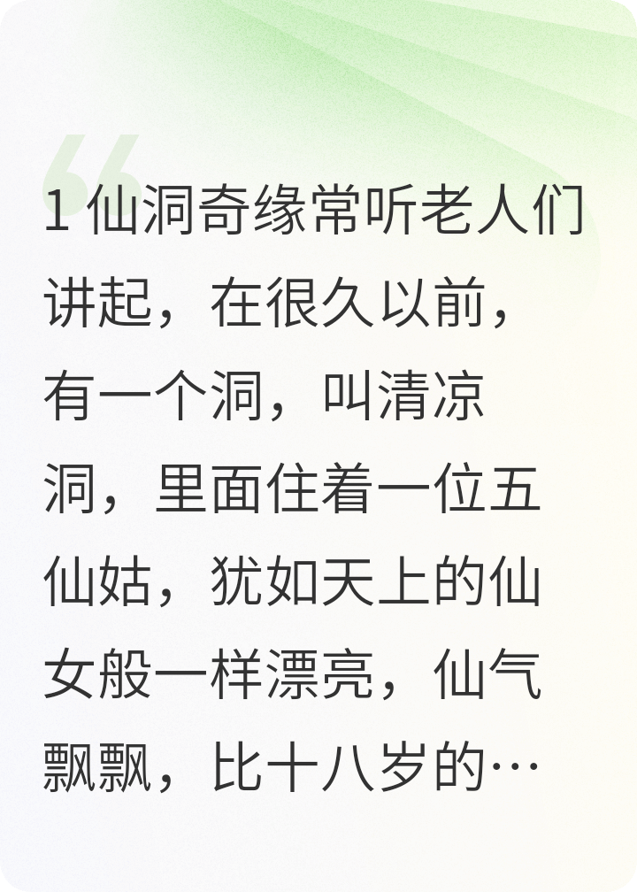 清凉洞中的五仙姑，爱恨情仇，乱魔出世