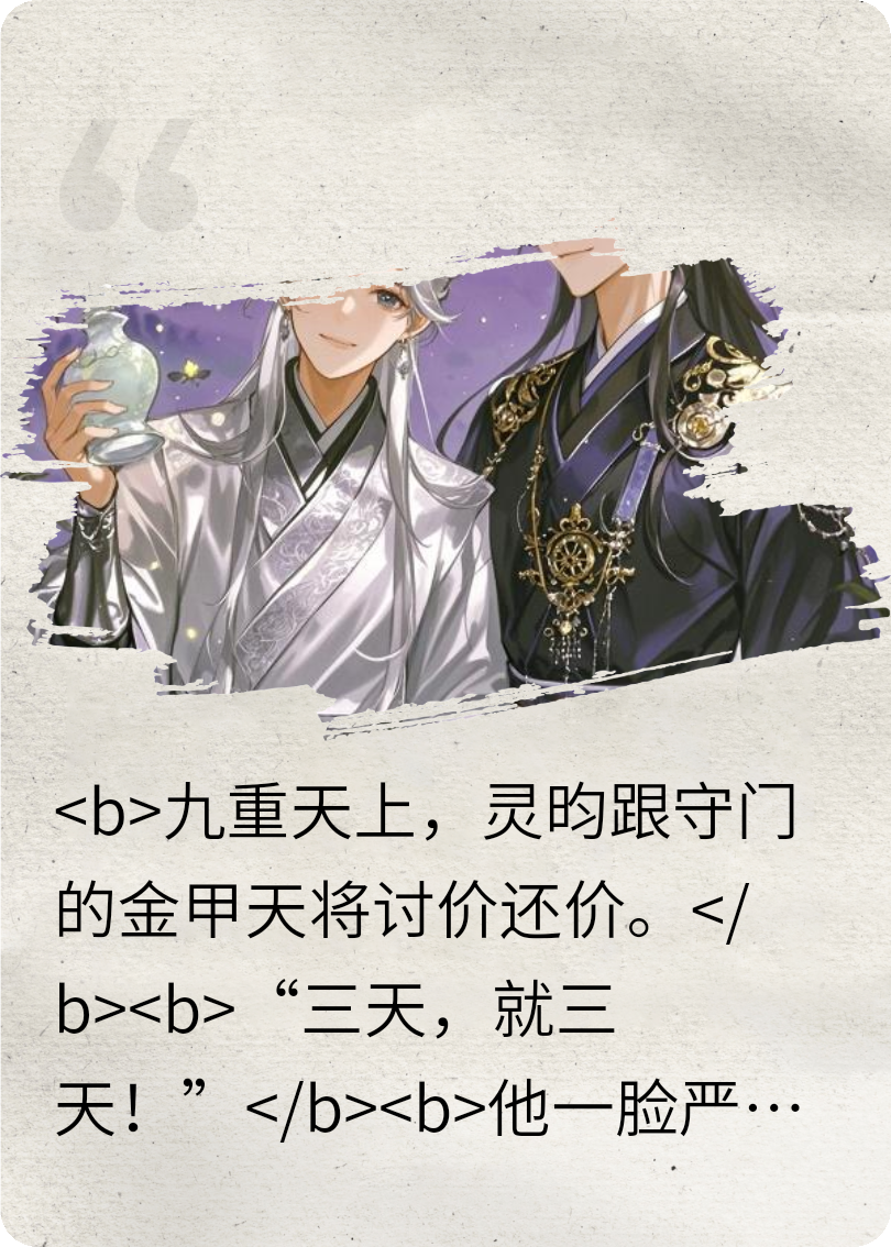 天上掉下个魔尊（双男主）