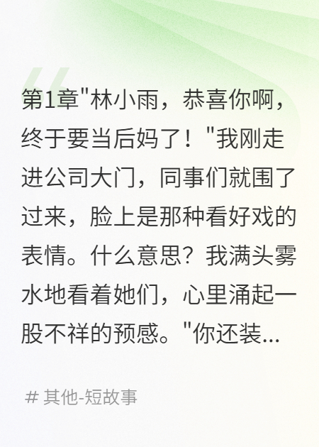 闺蜜冒充我身份继承遗产，没想到我也有底牌
