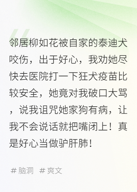 我劝邻居打疫苗，她让我闭上嘴