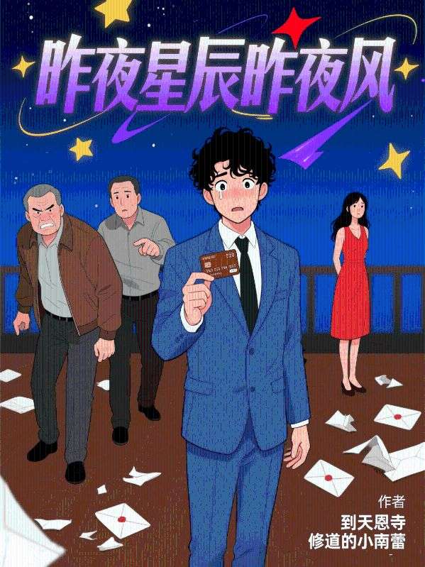 昨夜星辰昨夜风