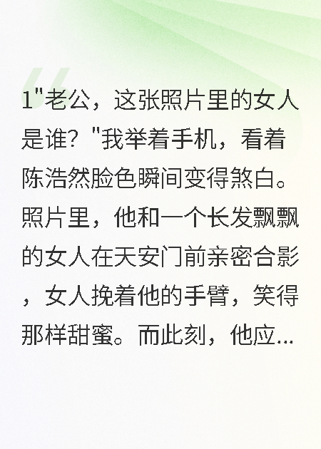 国庆节老公带白月光旅游后我果断离婚
