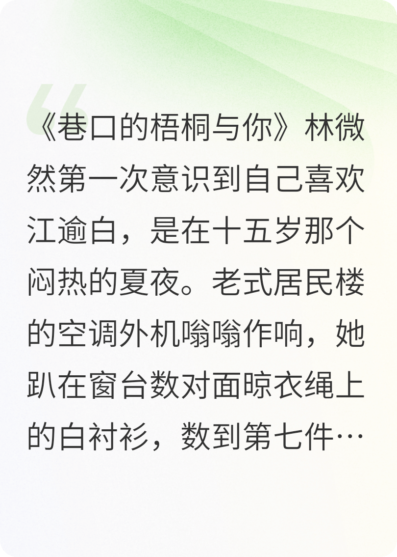 《巷口的梧桐与你》故事