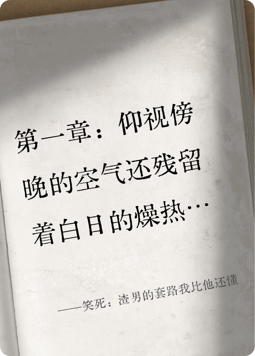 笑死：渣男的套路我比他还懂