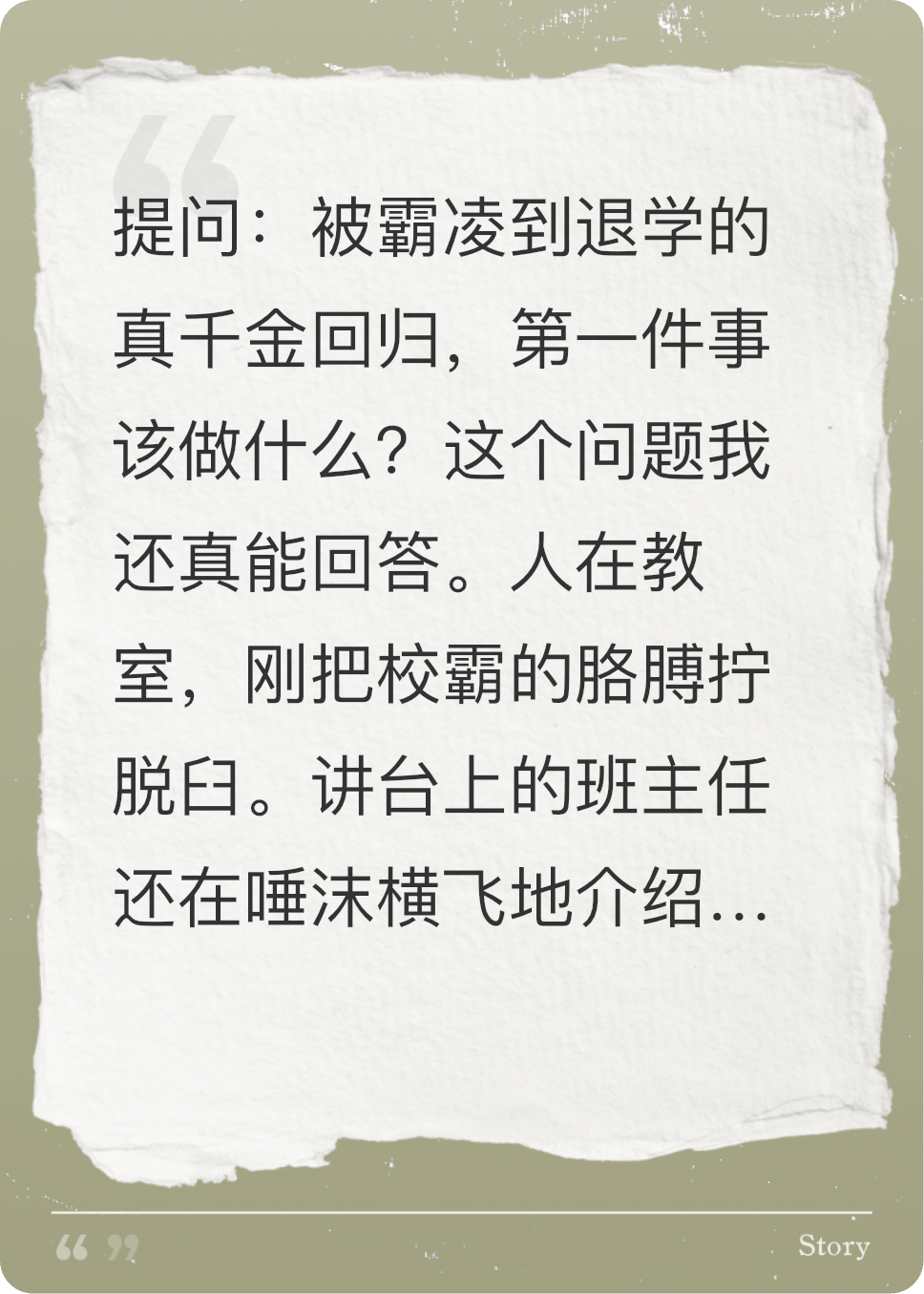刚从尸山血海里爬出来，就有人敢扯我头发？