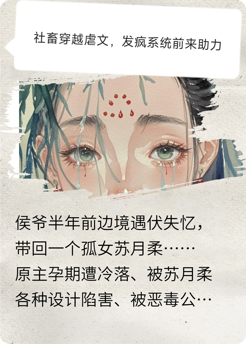 穿进古早虐文，发疯系统带我怒赚一个亿