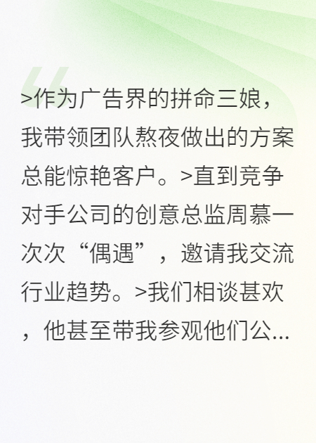 对手公司老板的隐秘邀约