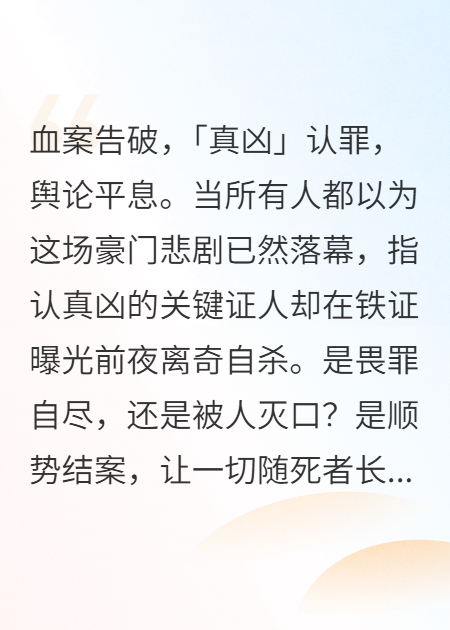法医手记：完美案件后的血腥谎言