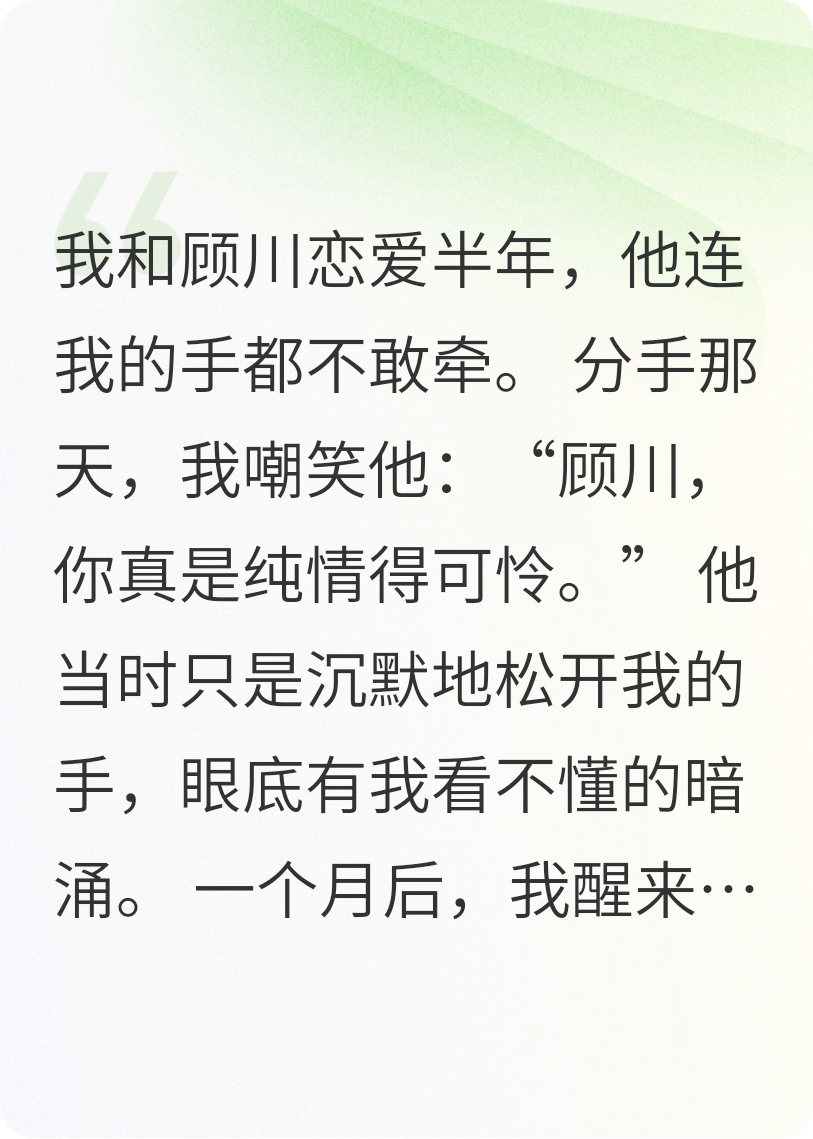 为摘禁果，他剖开整座花园