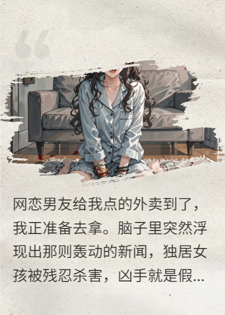 在弹幕的提示下，我进了凶案现场