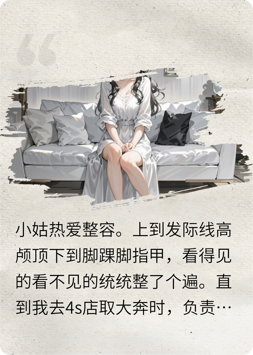 全家支持小姑整容后，负债百万啦