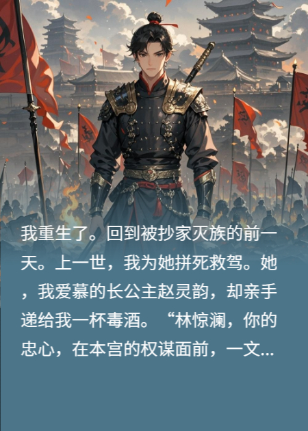 重生后，我成了长公主的乱臣贼子