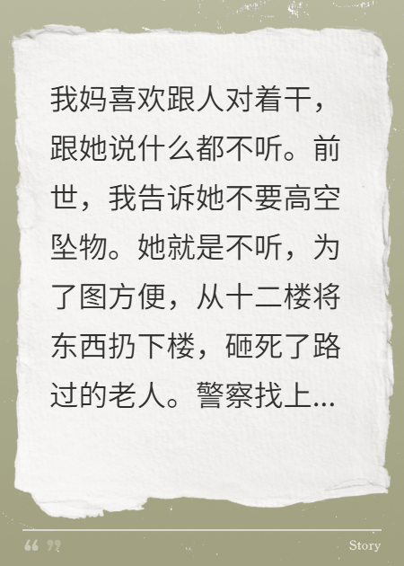 我妈喜欢跟人对着干，说什么都不听