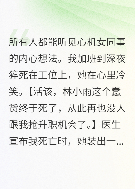 重生回到被陷害那天，心机女慌了