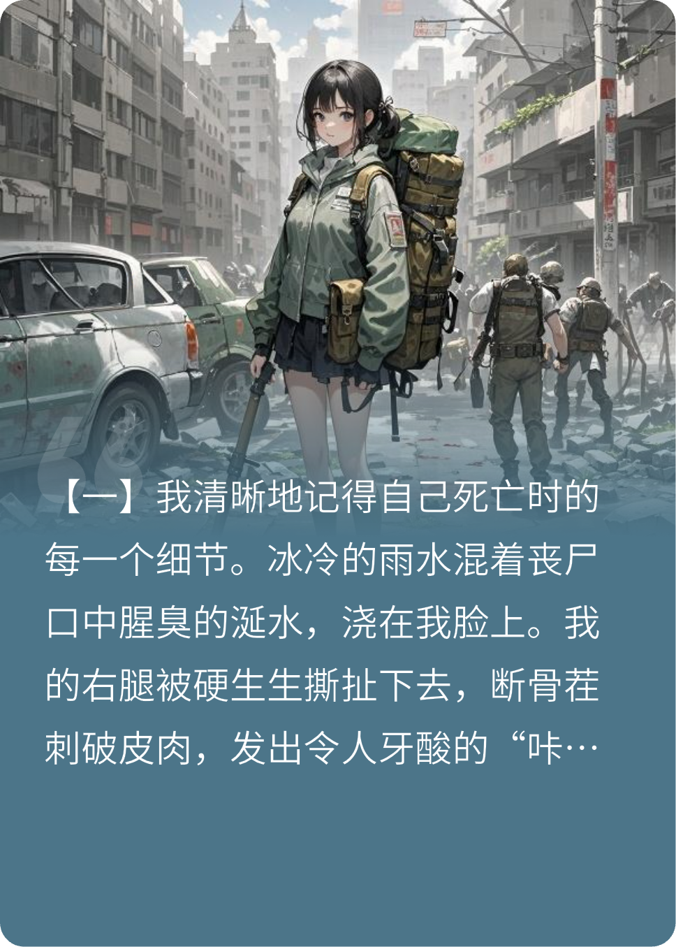 老公把唯一的生机给了白月光我被丧尸撕碎后他疯了