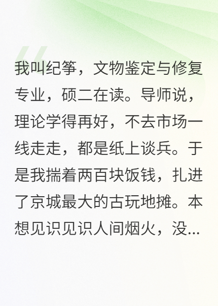 老板，这故事得另收费