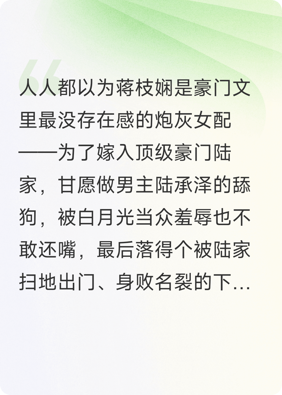 豪门女配，发疯爆红全网