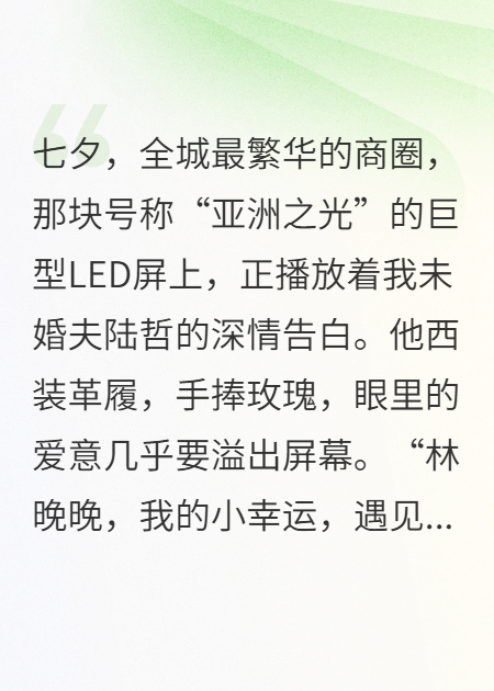 七夕背叛后，我让未婚夫从首富变首负