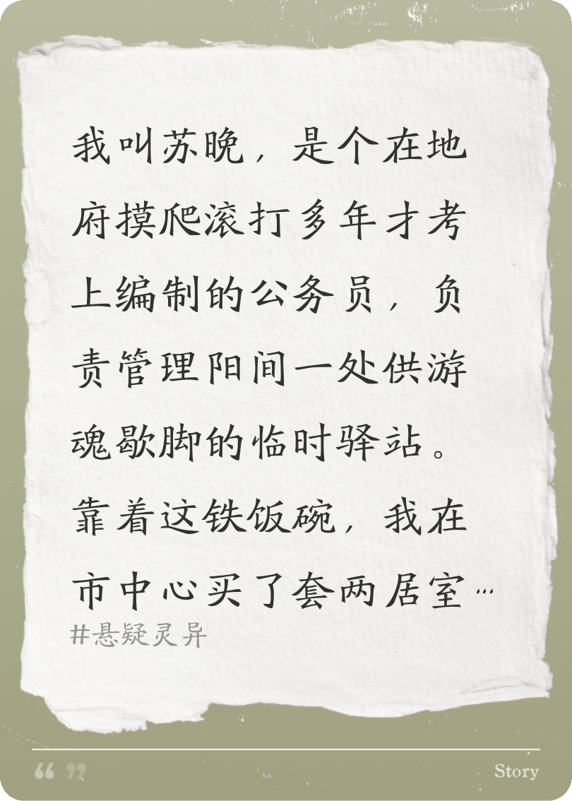 国庆订婚，婚房爆改灵堂后我和鬼差联手了