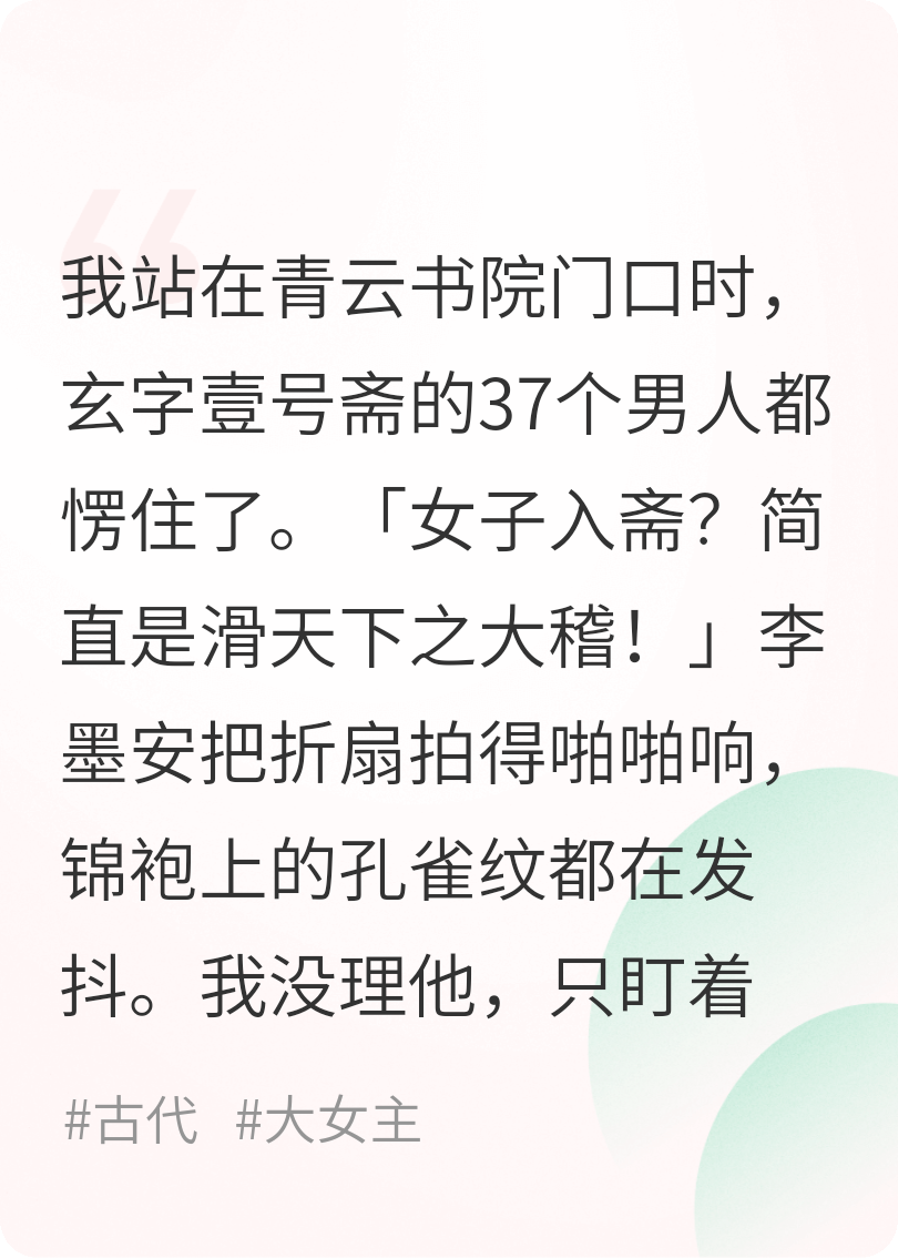 书院唯一女斋长，我把37个纨绔熬成了小弟