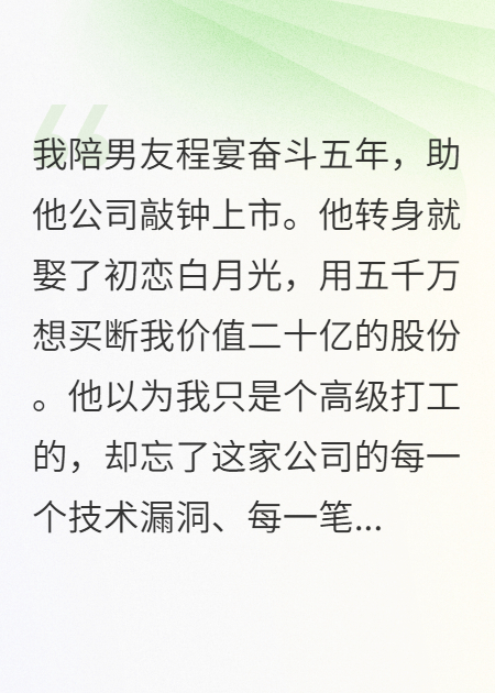 我亲手把前男友公司做破产